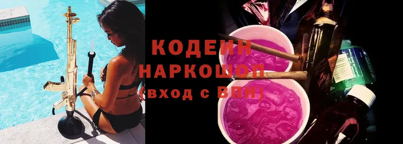 Кодеиновый сироп Lean напиток Lean (лин)  Змеиногорск 